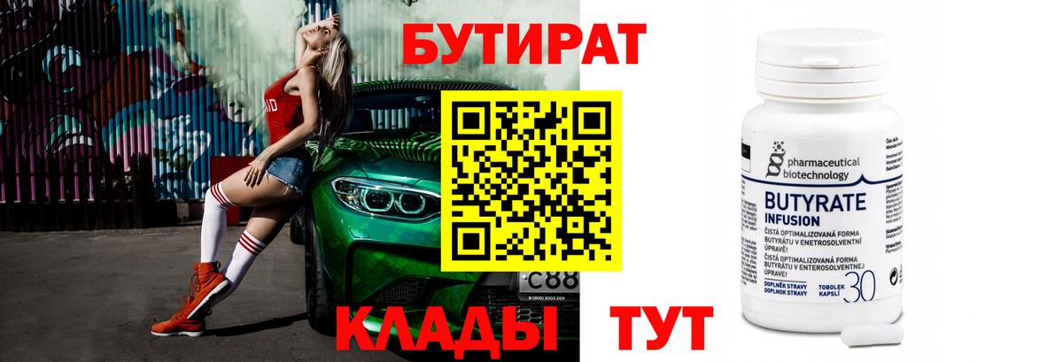 Бутират GHB Заводоуковск