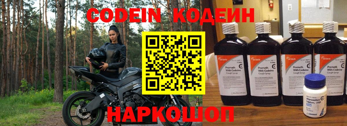 Кодеин напиток Lean (лин) Заводоуковск
