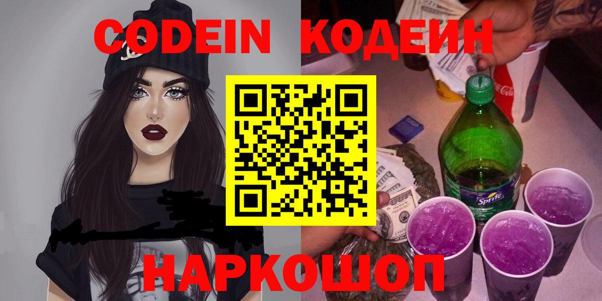 Кодеиновый сироп Lean Purple Drank  Вход с VPN  Кодеиновый сироп Lean напиток Lean (лин)  Заводоуковск 