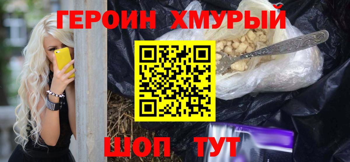 ГЕРОИН афганец  Героин  Заводоуковск  Вход с VPN 