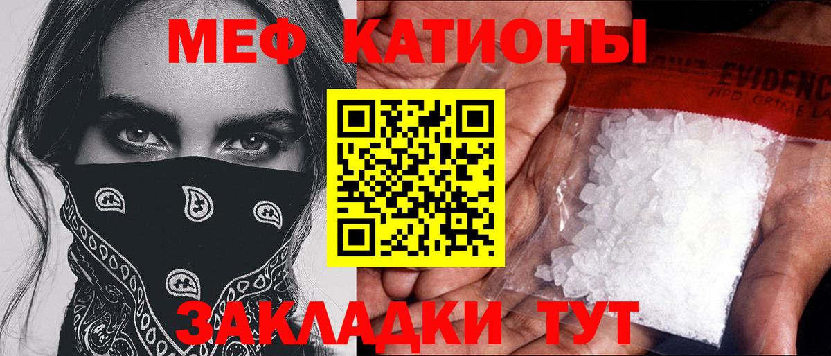 МЕФ VHQ  Вход с VPN  МЕФ  МЯУ-МЯУ кристаллы  Заводоуковск 