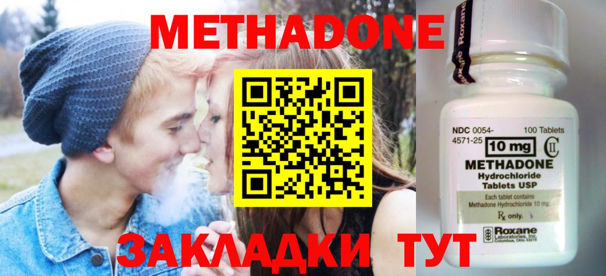 Заводоуковск  МЕТАДОН мёд  Вход с VPN 