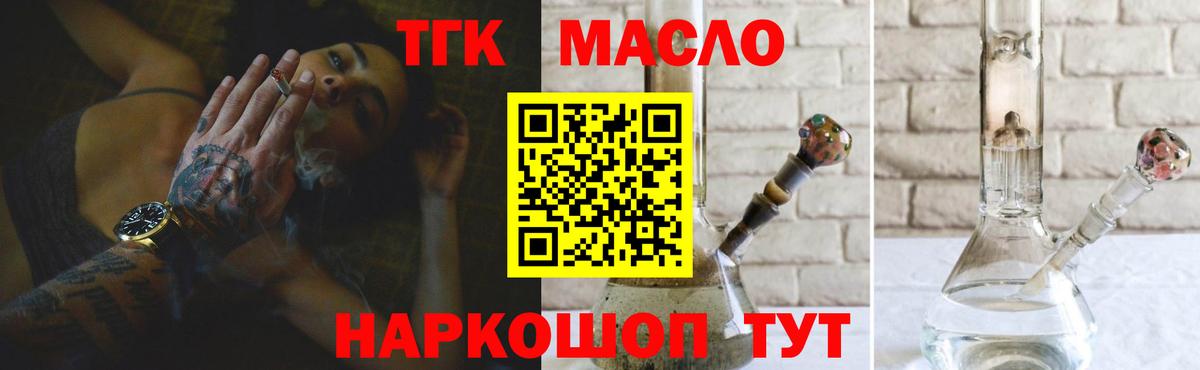 Заводоуковск  наркошоп  ТГК гашишное масло  Вход с VPN  Дистиллят ТГК вейп с тгк 